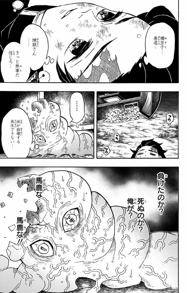 鬼滅の刃 8 - ONI METSU NO HA 8