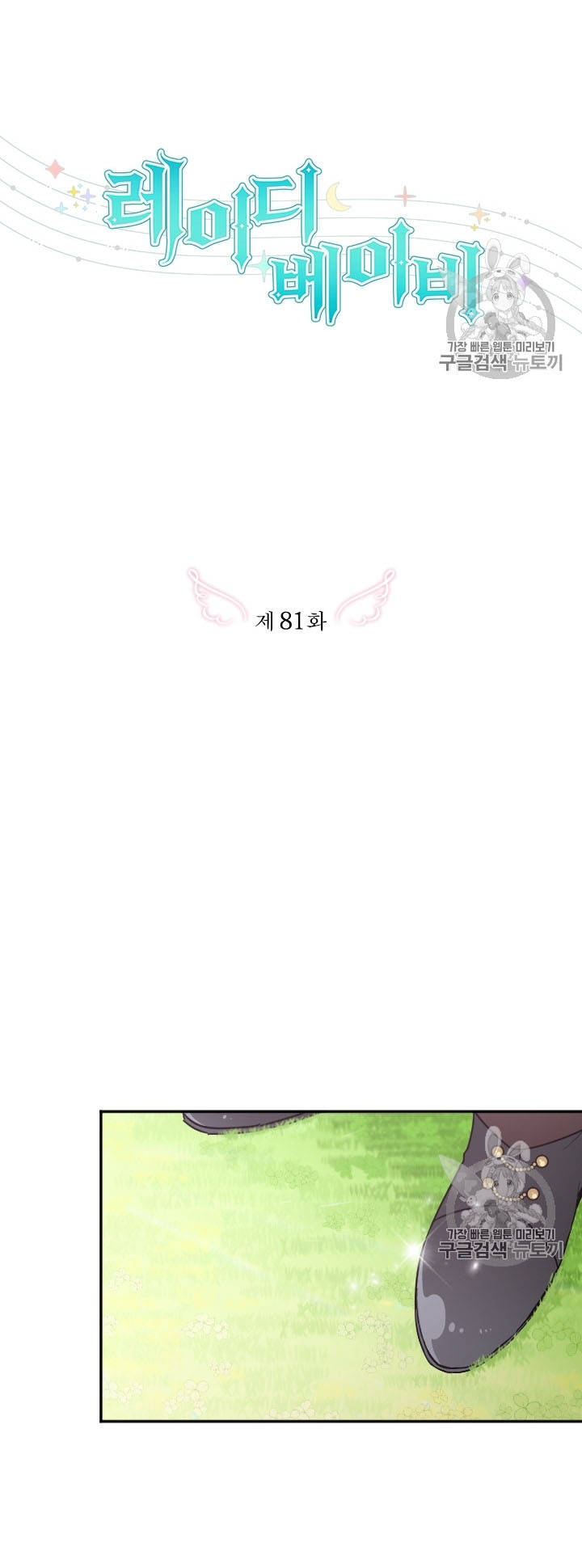 lady baby chapter 81 6