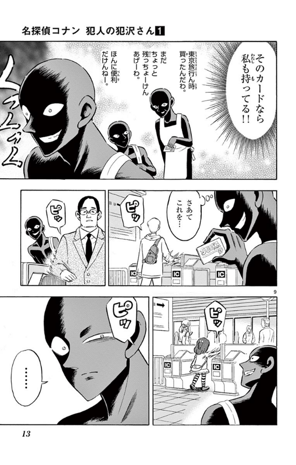 Detective Conan Satsujin No Hanzawa San 1 (Japanese Edition)