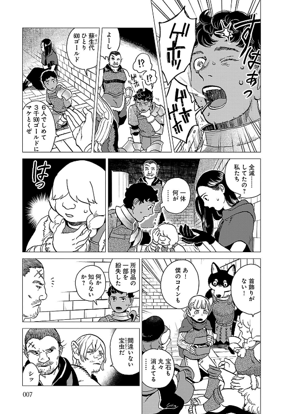 Dungeon Meshi 3 - Delicious In Dungeon 3 (Japanese Edition)