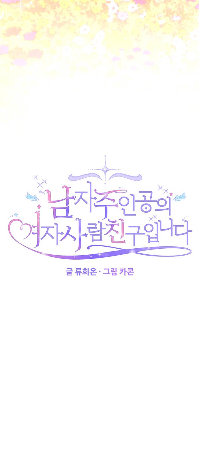 tôi là vị hôn thê phản diện chapter 55.1 17