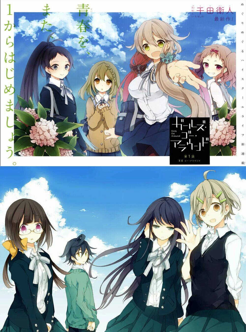 girls go around chapter 10.5 15