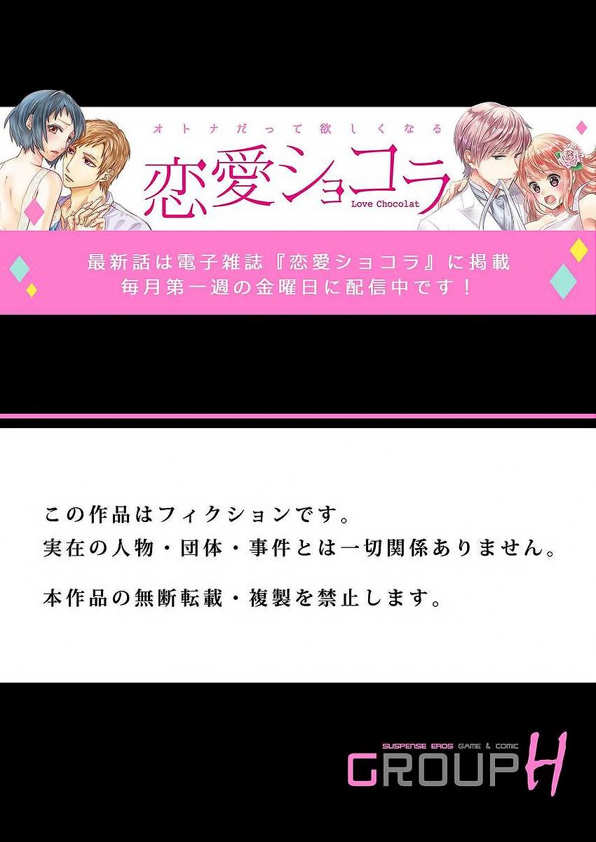 motto sawatte arashi-san chapter 8 21