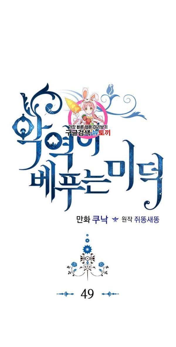 đức hạnh của ác nữ phản diện chapter 49 1