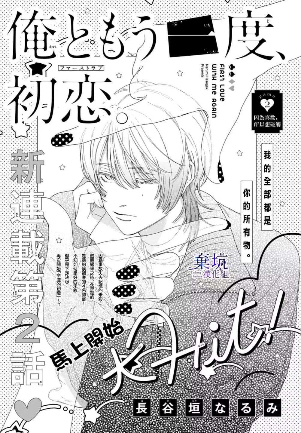 làm tình đầu của tôi một lần nữa nhé chapter 3.1 1