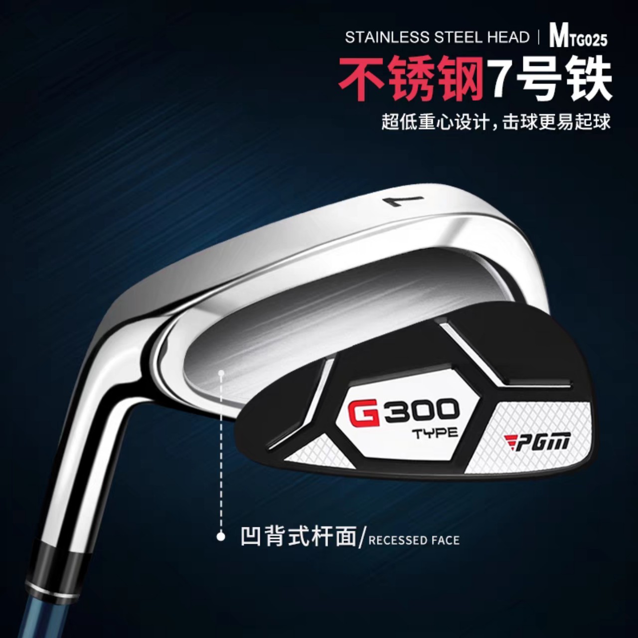 GẬY SẮT SỐ 7 - PGM G300 GOLF IRON - TIG025
