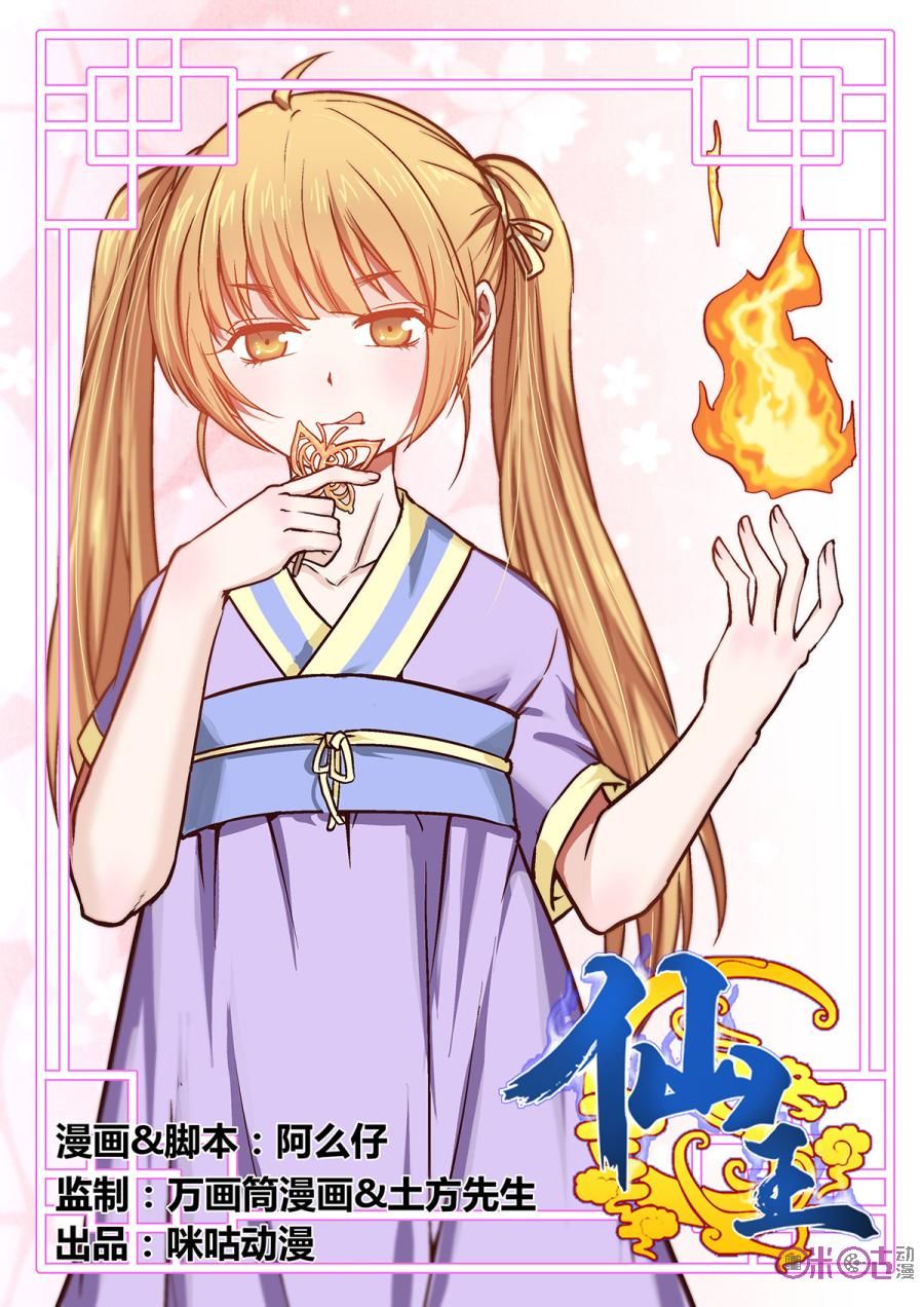 tiên vương chapter 5 2