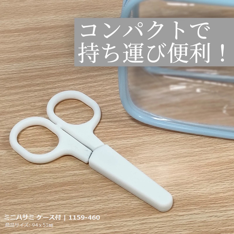 Kéo cắt giấy mini cho bé tập cắt Echo Metal có nắp đậy an toàn - Hàng nội địa Nhật Bản 