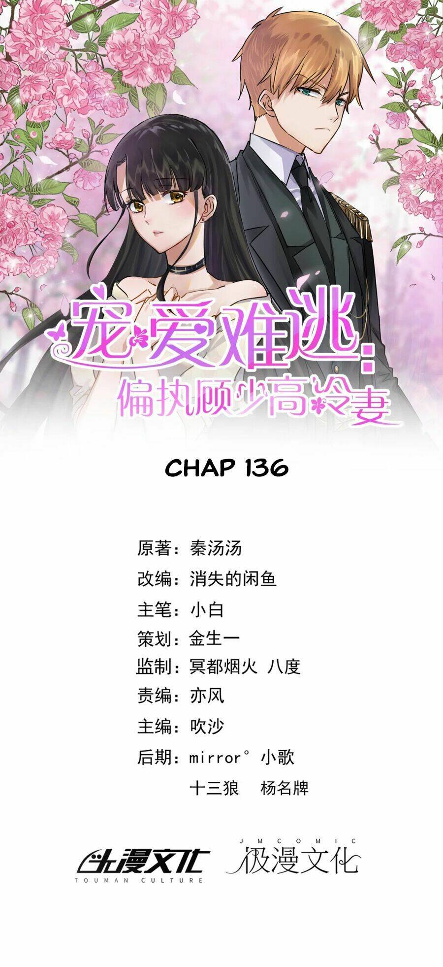 hôn nhân dục vọng: thiếu gia nhẹ một chút! chapter 136 1