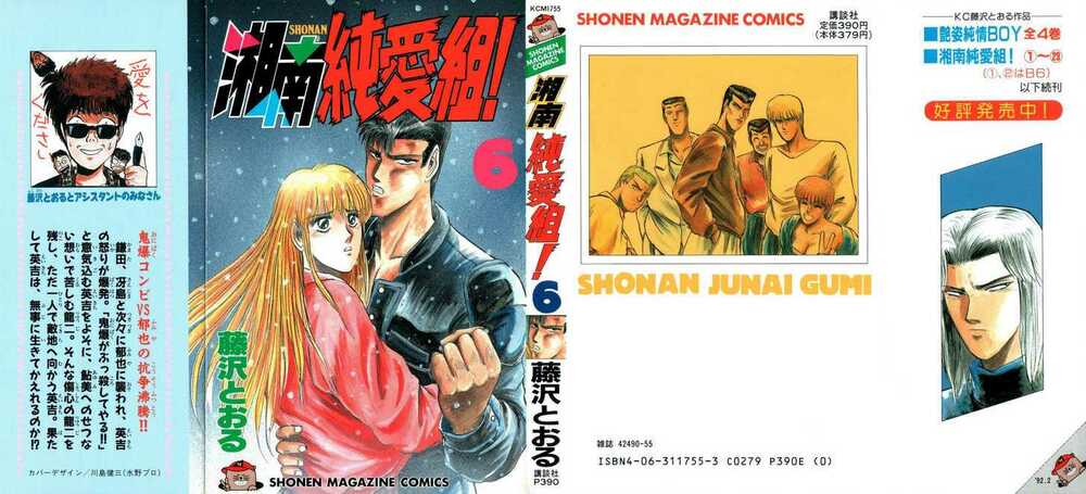 shonan junai gumi chapter 45 1