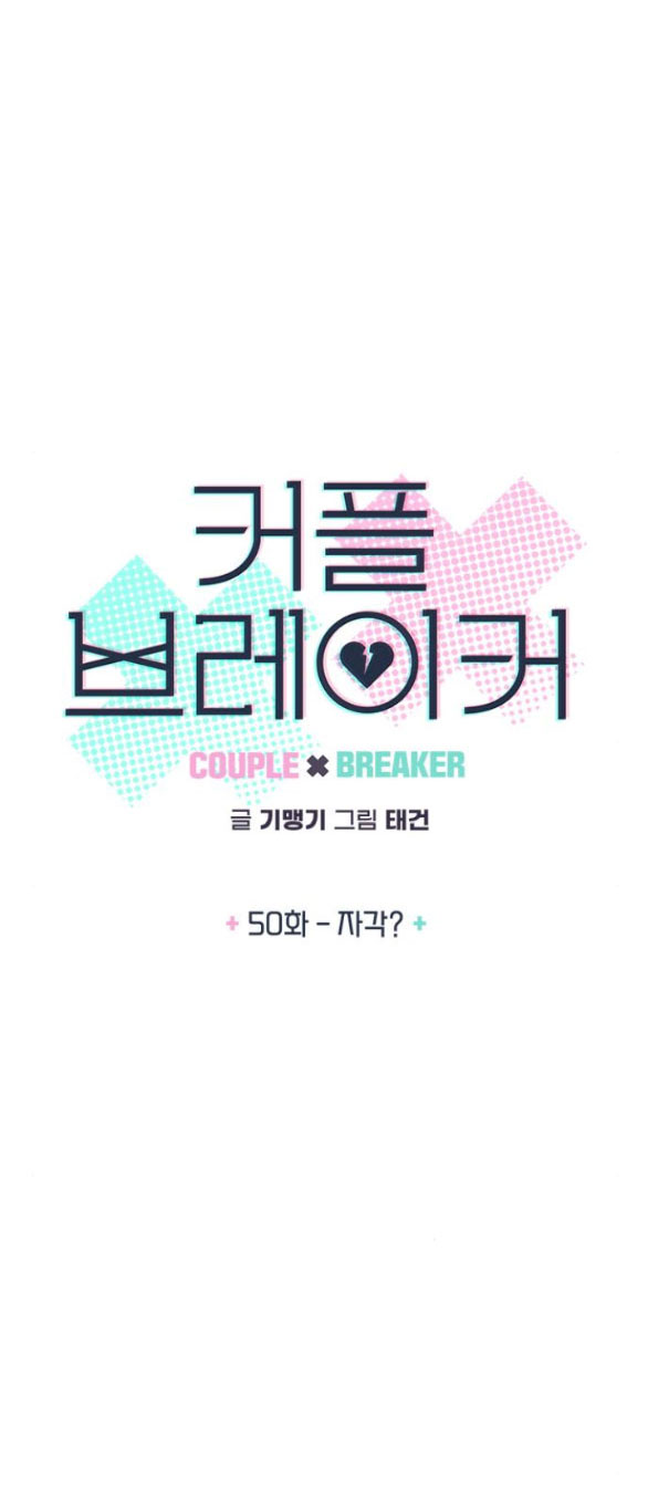 Couple Breaker chapter 50.1 3