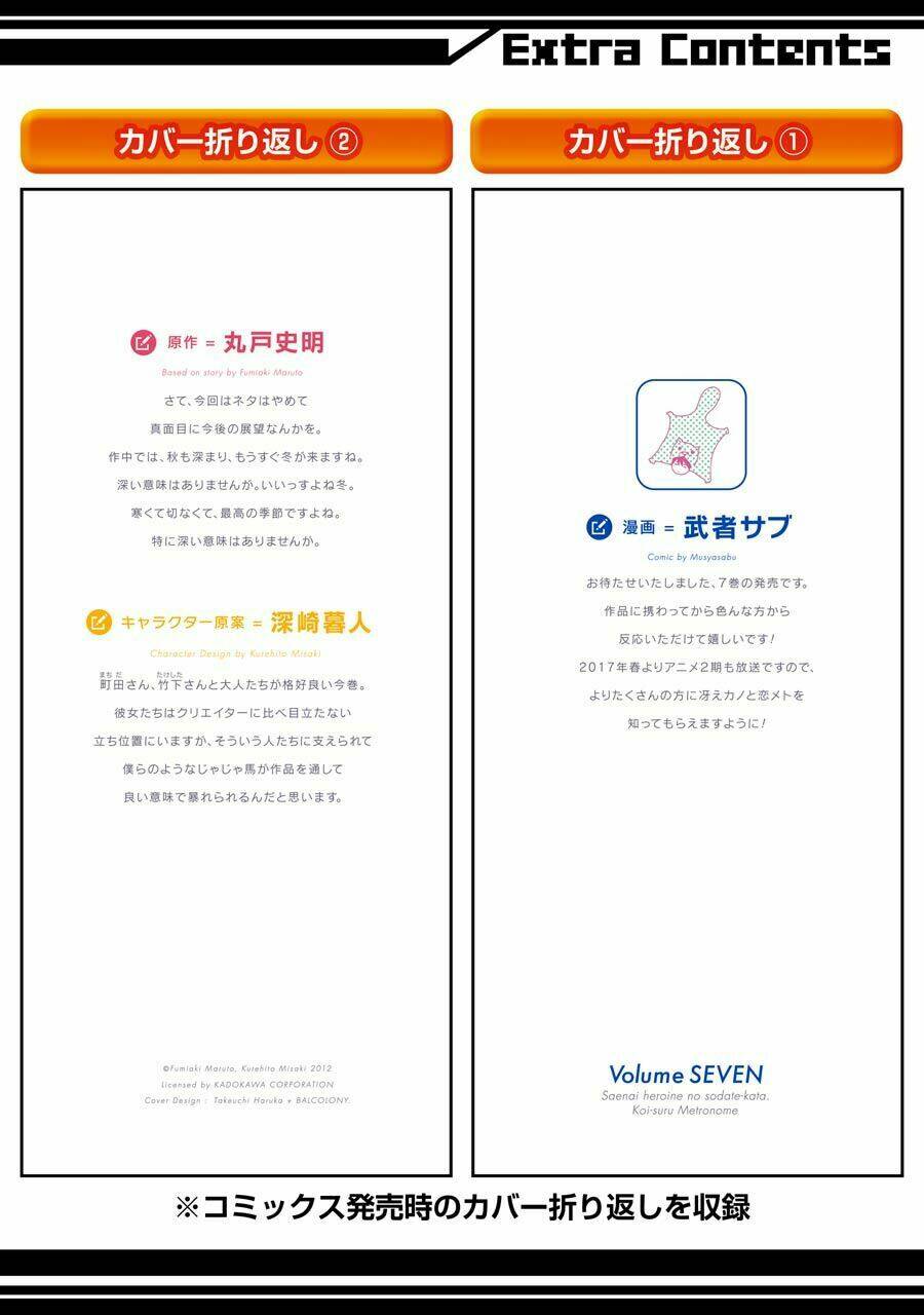 saenai kanojo no sodatekata - koisuru metronome chapter 36.5 17