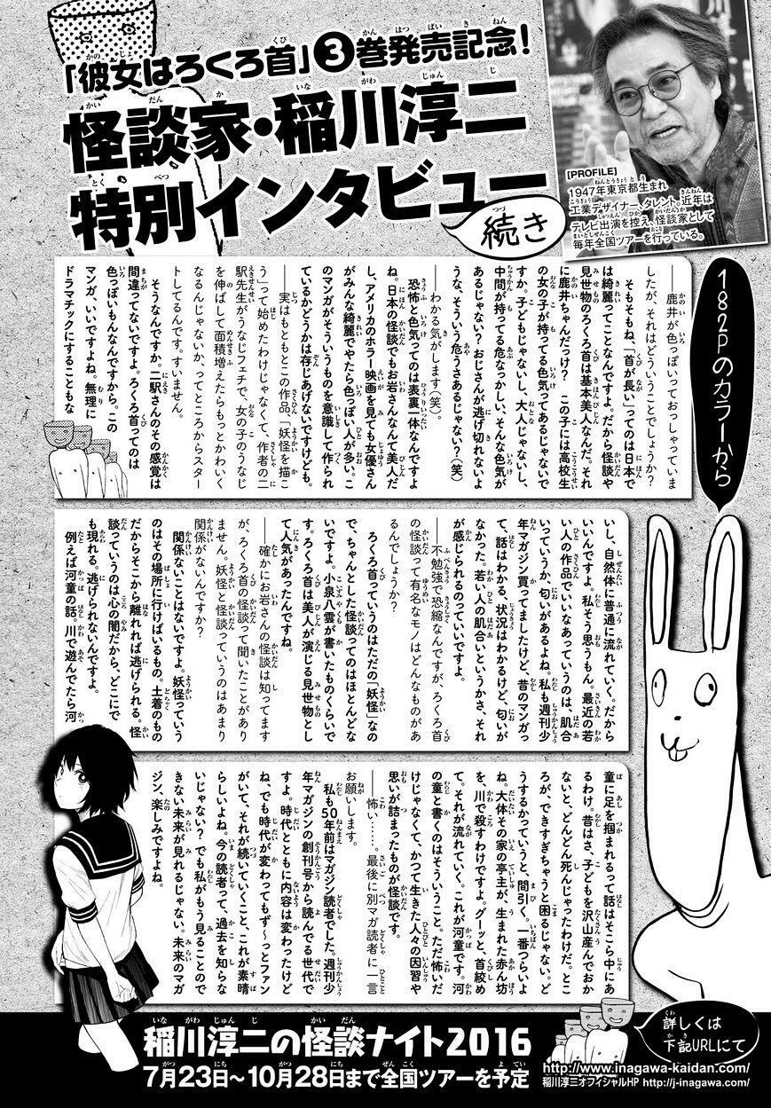 kanojo wa rokurokubi chapter 17 27