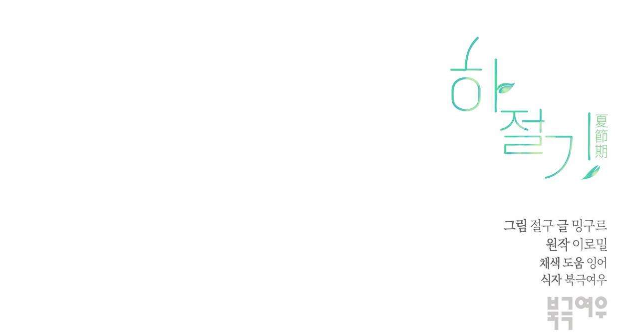 mùa hè năm ấy chapter 39 108