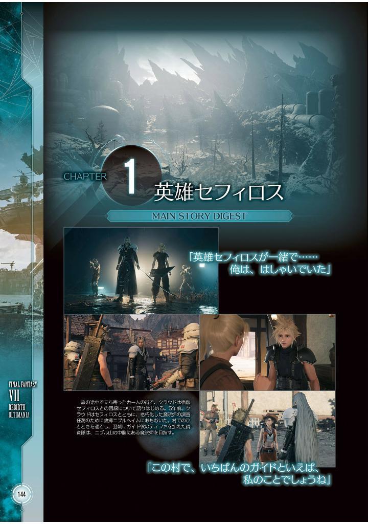 Sách ngoại văn: Final Fantasy VII Rebirth Ultimania (Japanese Edition)