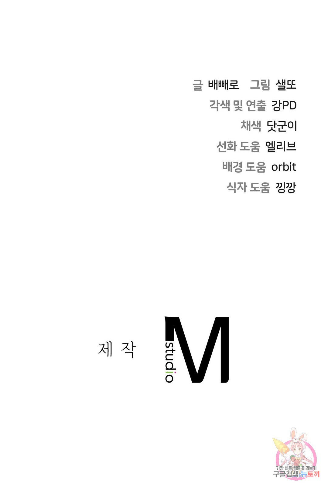 [18+] không là bạn bè chapter 16.2 32