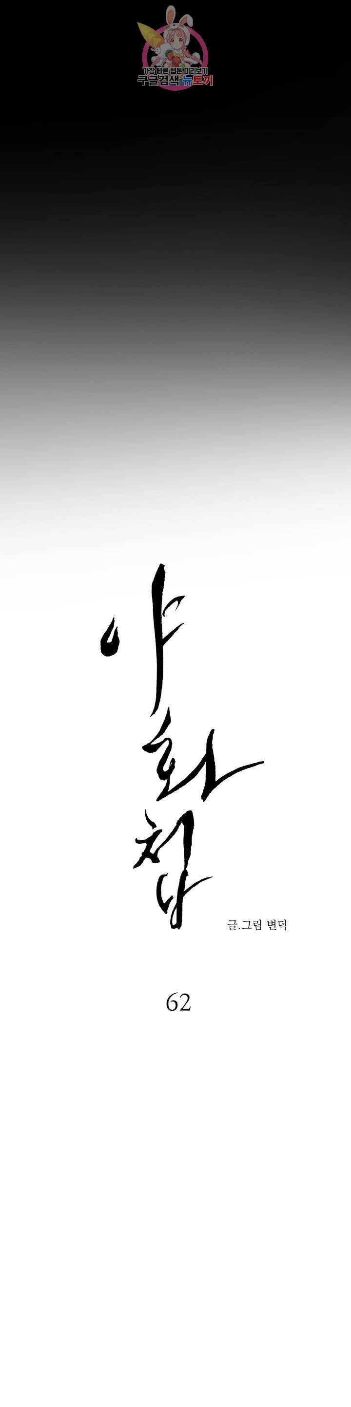dạ ký chapter 62 5