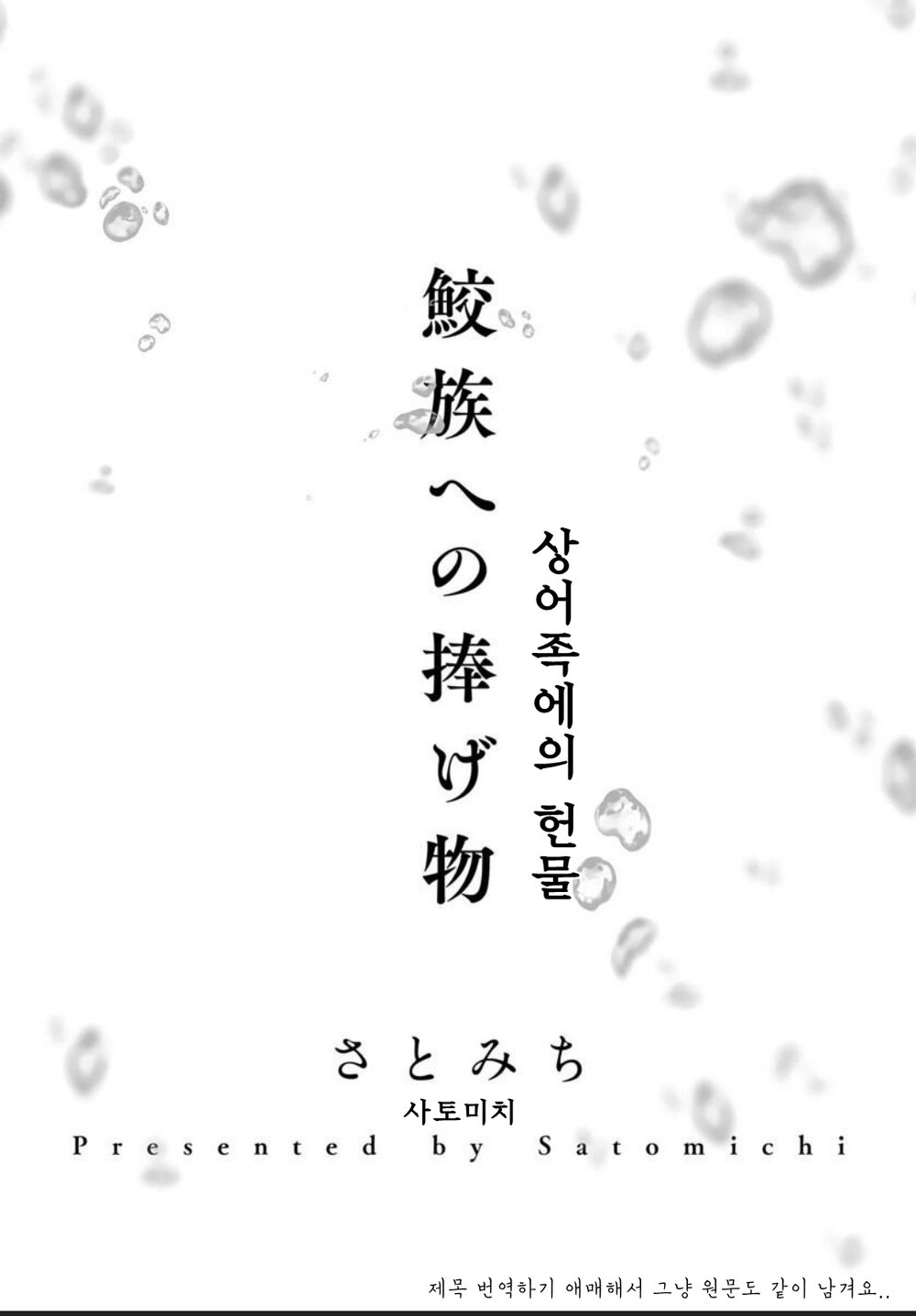 Samezoku E No Sasagemono chapter 1