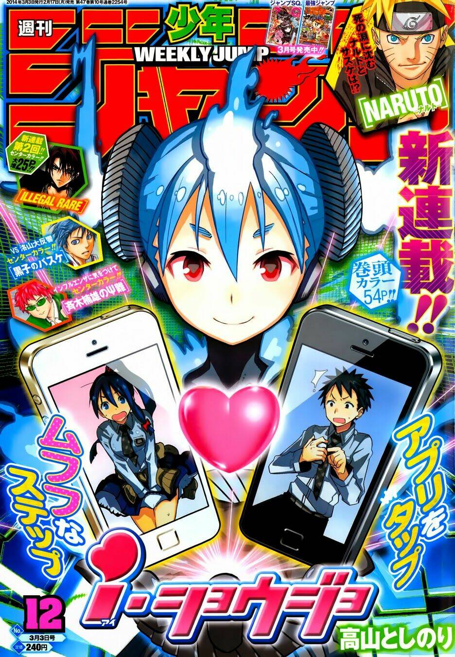 i shoujo chapter 1 3