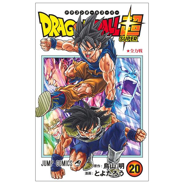 Dragon Ball Super 20 (Japanese Edition)