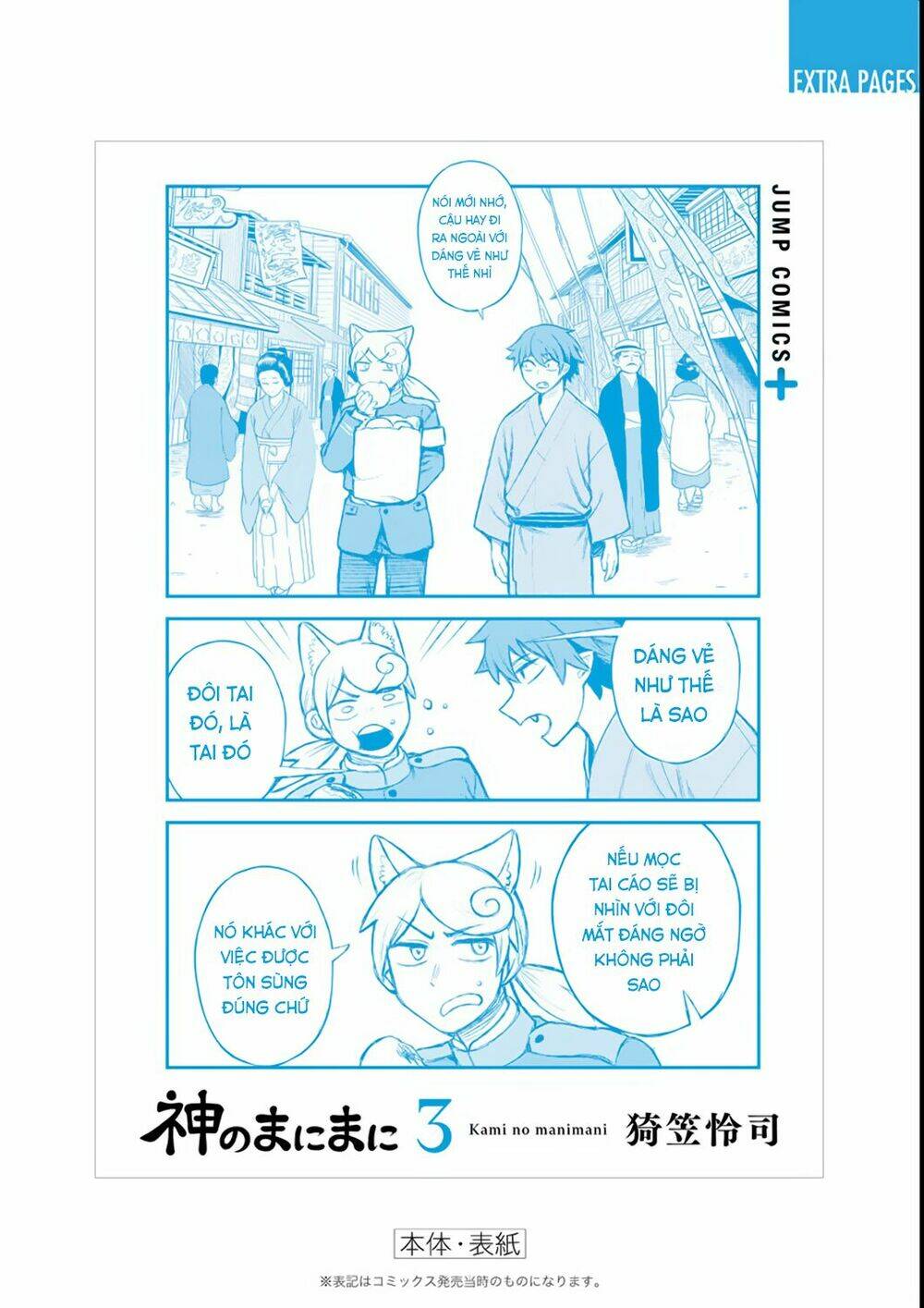 kami no manimani chapter 23.6 6