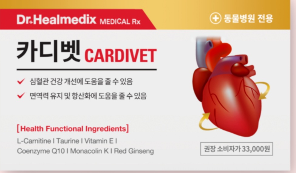 GÓI DINH DƯỠNG HỖ TRỢ TRỊ LIỆU TIM MẠCH CHO THÚ CƯNG - DR.HEALMEDIX CARDIVET 3G