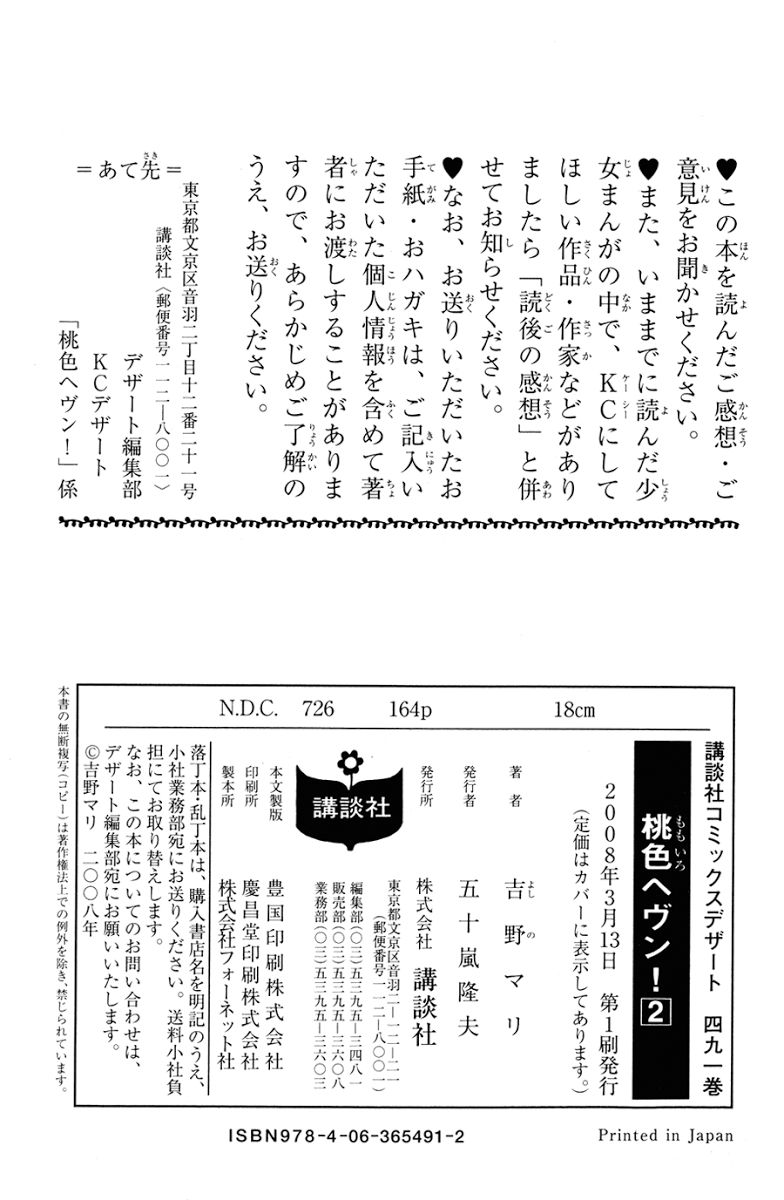 momoiro heaven chapter 8 42