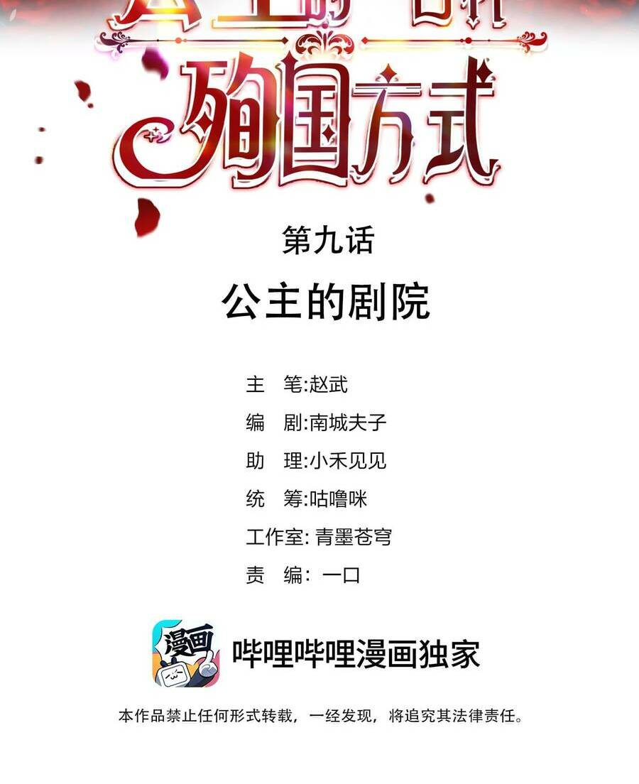 trăm cách tử đạo của công chúa chapter 9 2