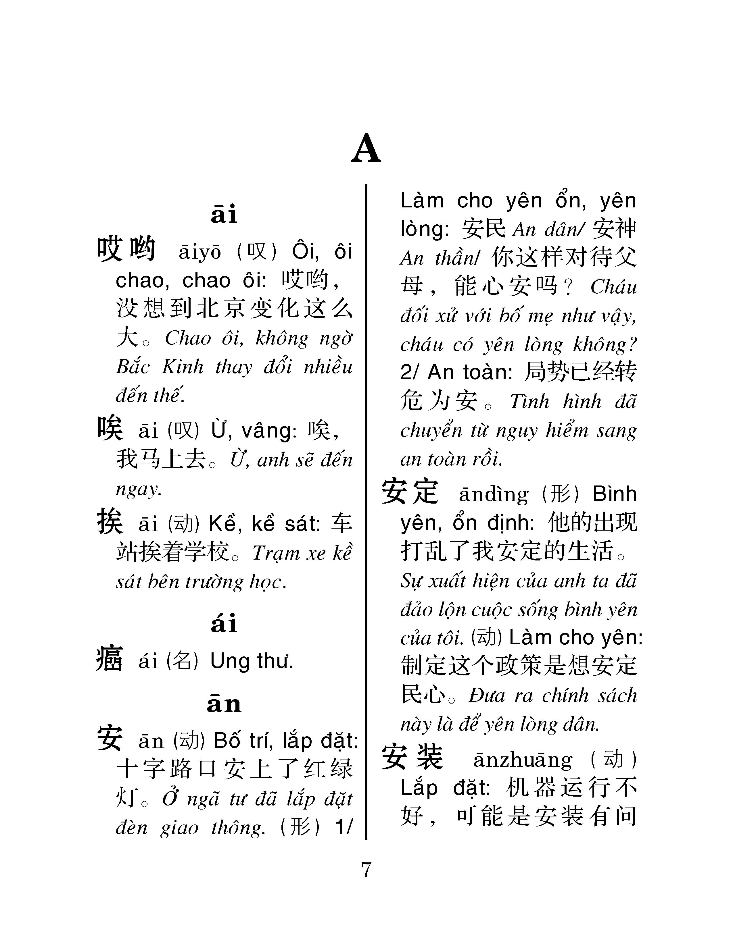 Sổ Tay Từ Vựng Tiếng Hoa Cấp Độ C - Bỏ Túi