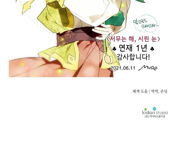 bị che khuất bởi hoàng hôn chapter 57 56