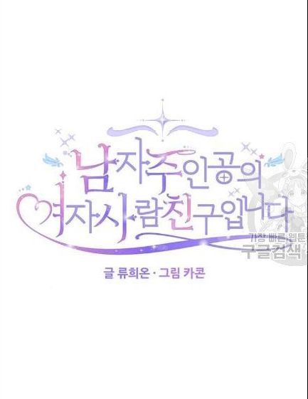 tôi là vị hôn thê phản diện chapter 32 31