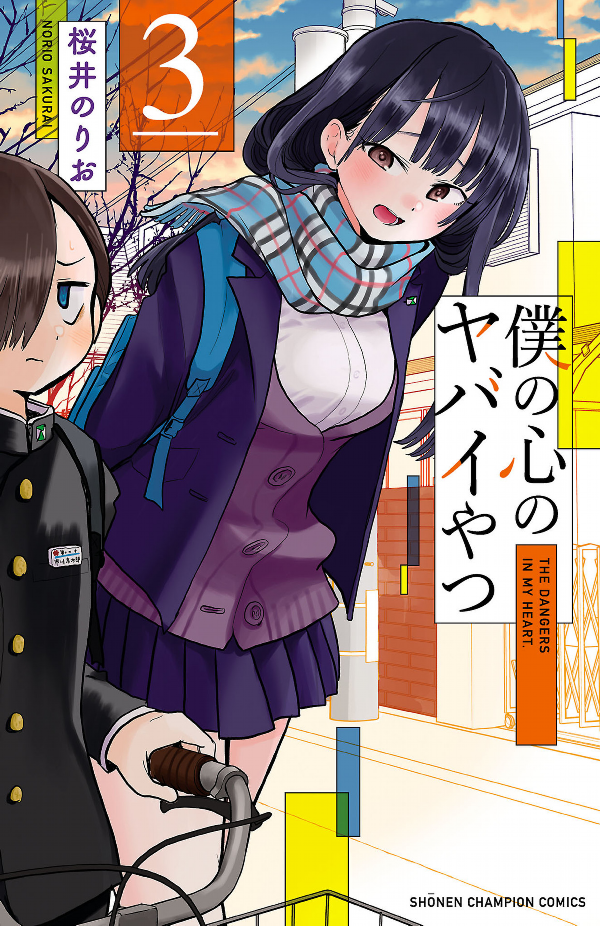 Boku no Kokoro no Yabai Yatsu - The Dangers In My Heart 3 (Japanese Edition)