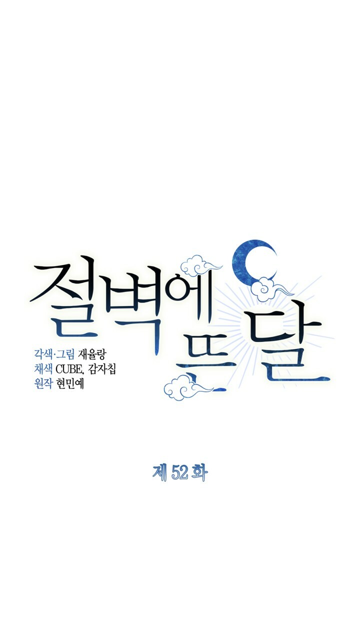 [18+] trăng nơi đỉnh núi chapter 52 16