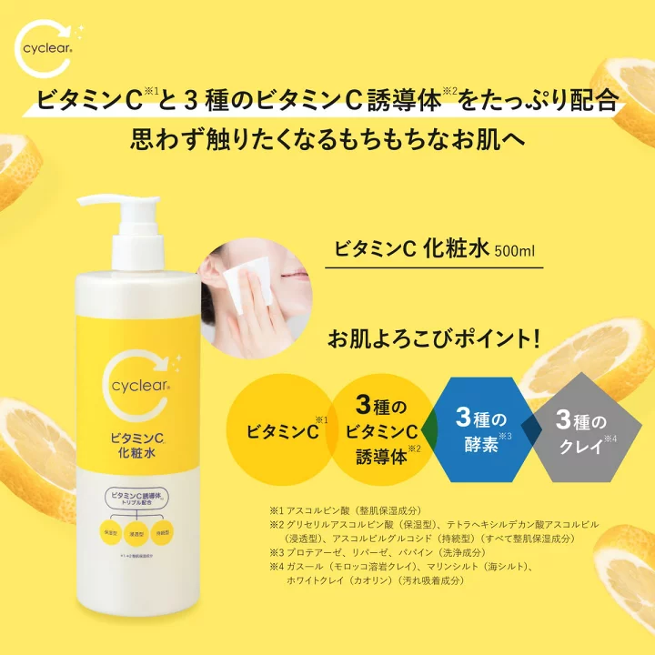 Lotion Dưỡng Sáng Mịn Da Kumano Cyclear Vitamin C Enzyme 500ML (Combo Lotion Và Set 24mL)