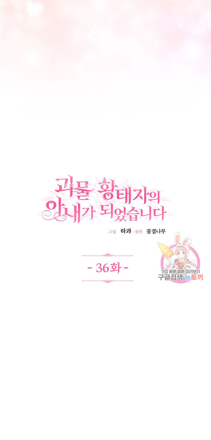 trở thành vợ thái tử quái vật chapter 36.1 7