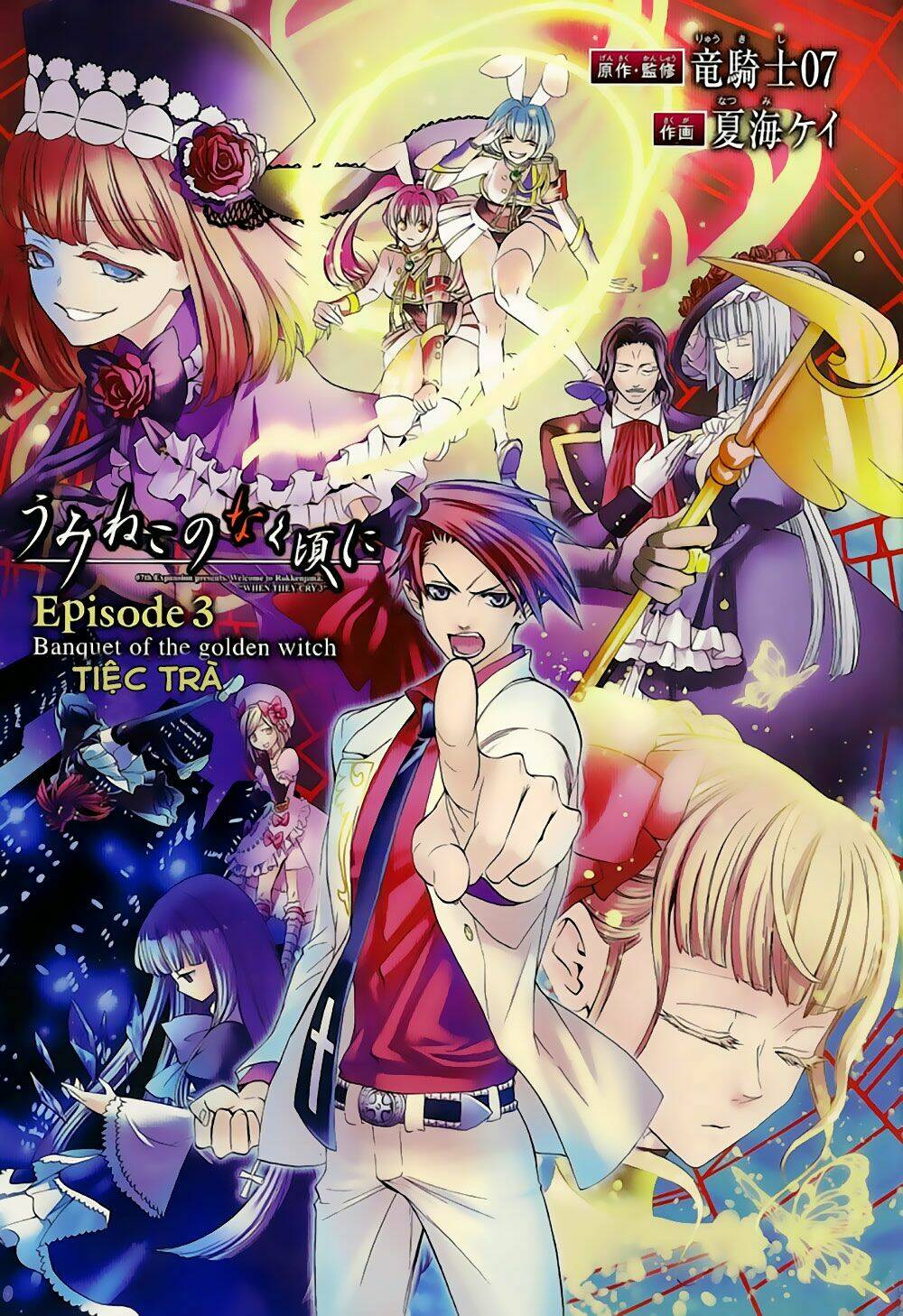 umineko no naku koro ni episode 3: banquet of the golden witch chapter 21 2