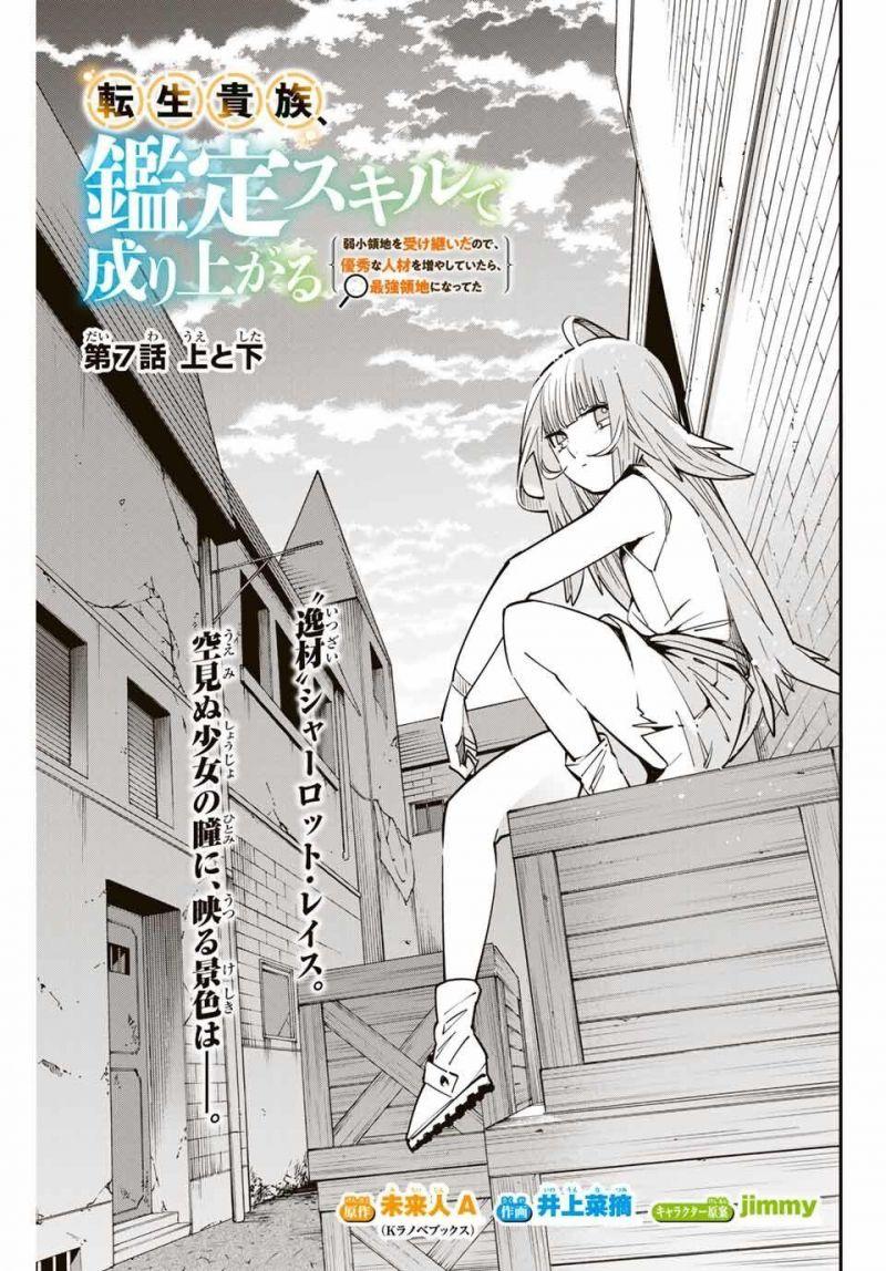 tái sinh thành quý tộc với kĩ năng 'appraisal' chapter 7 1