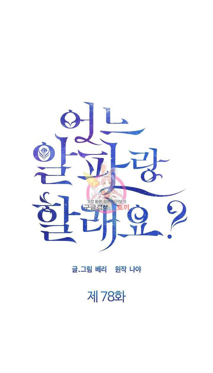 Em Sẽ Chọn Alpha Nào~ chapter 78.1 - Trang 10