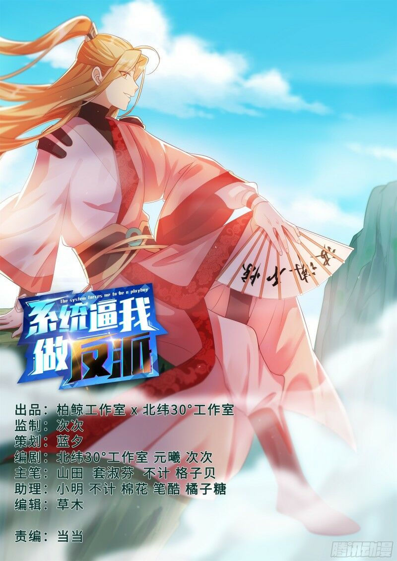 hệ thống ép ta làm nhân vật phản diện chapter 33 1