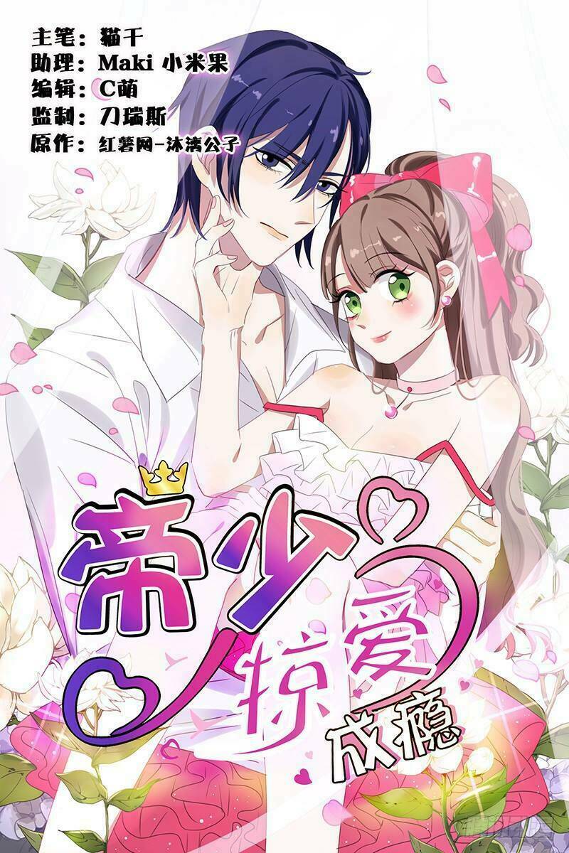 đế thiếu đoạt tình thành nghiện chapter 1 1