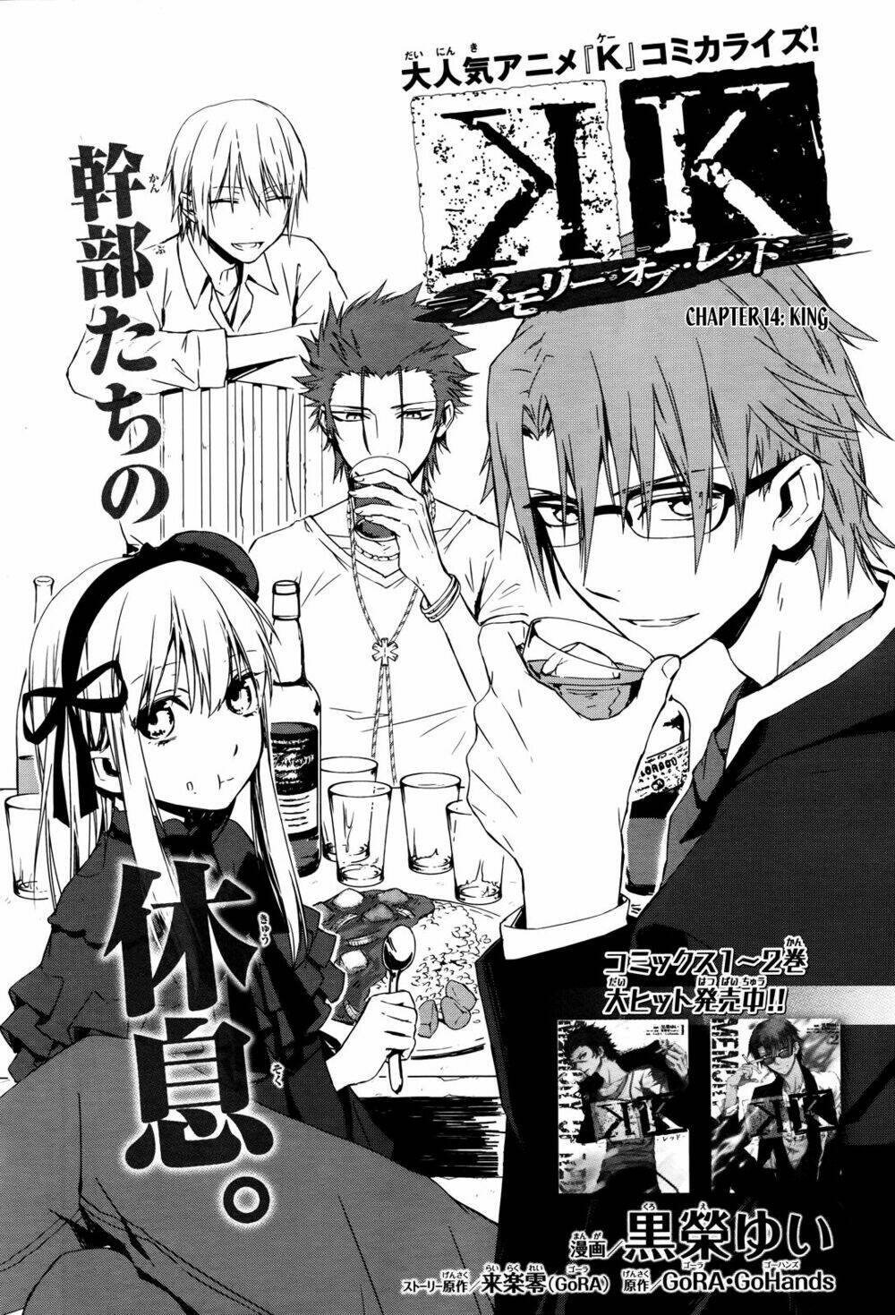 k - memory of red chapter 14 4