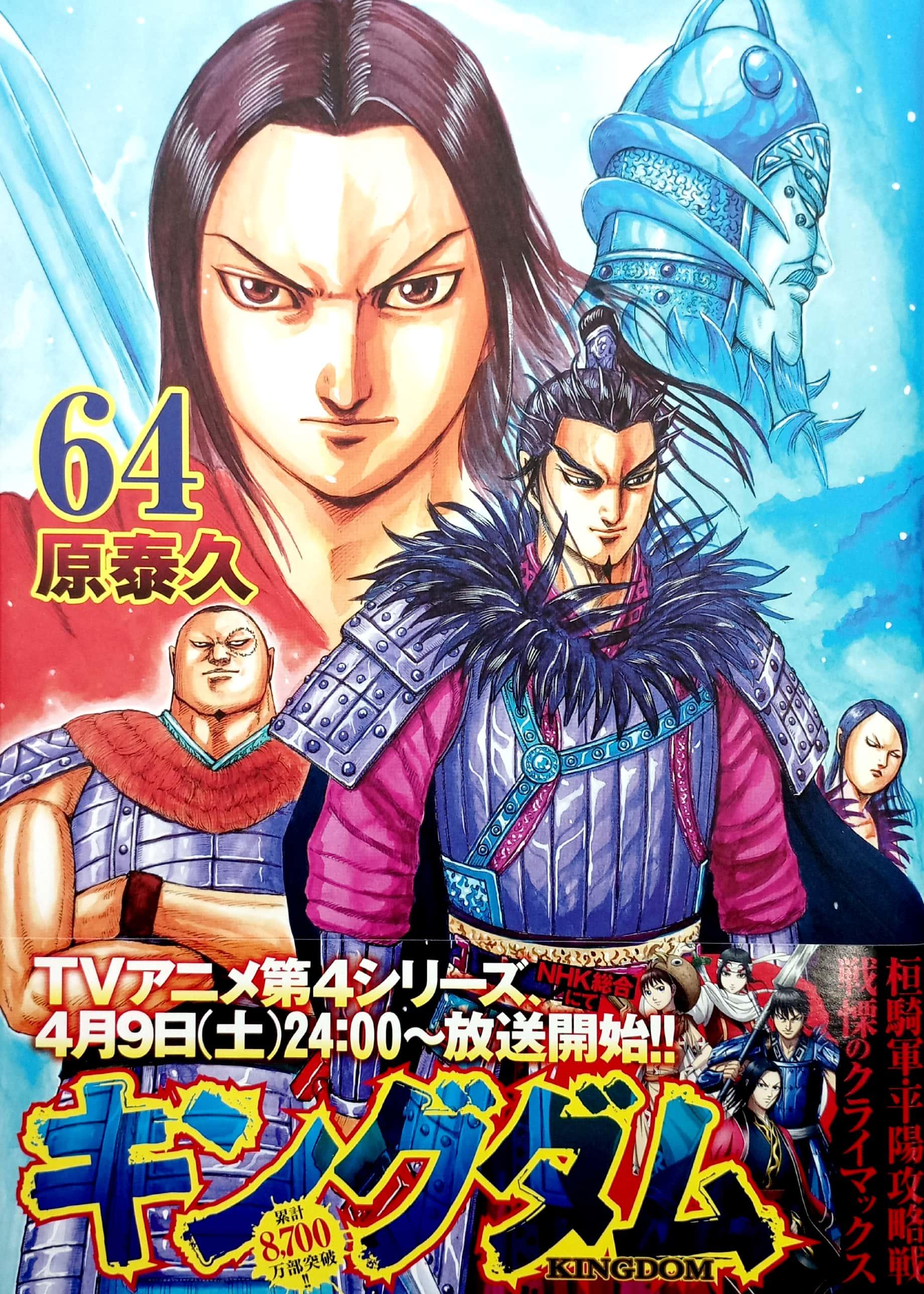 キングダム 64 - Kingdom 64