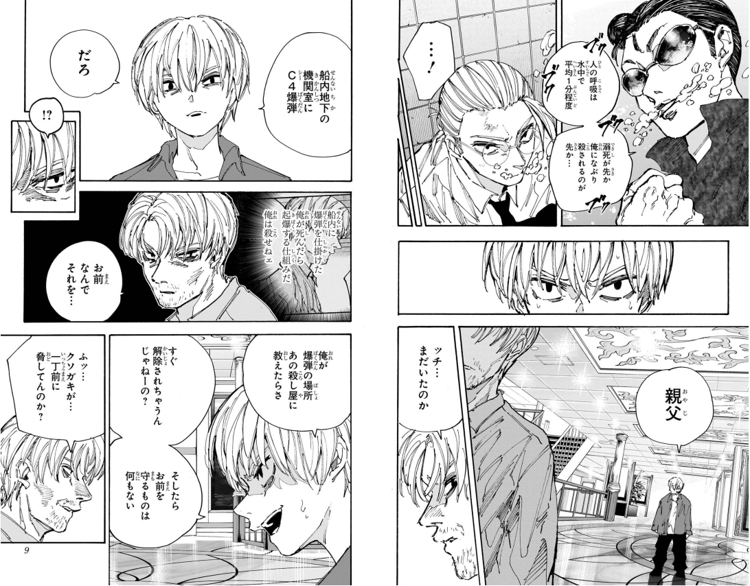 Sách ngoại văn: Sakamoto Days 23