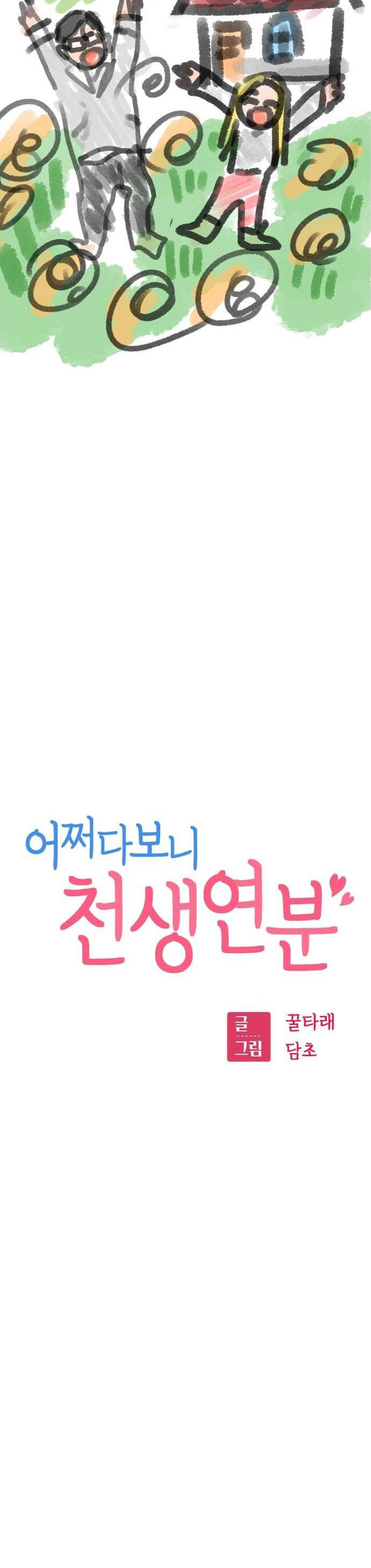 cuộc gặp gỡ định mệnh! chapter 2 4