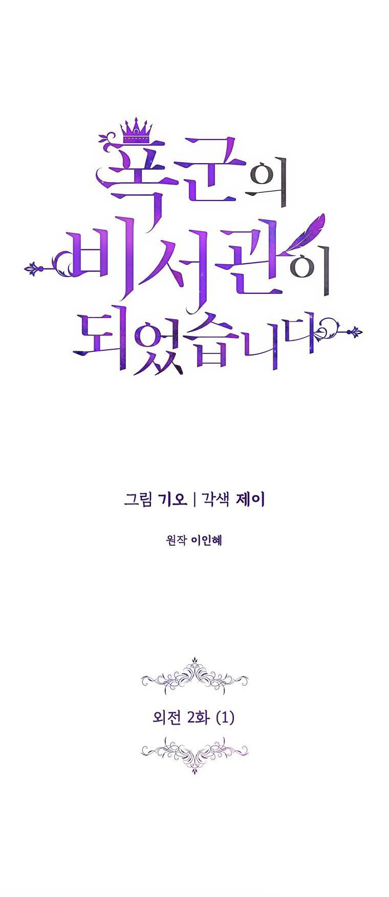 trở thành thư ký của bạo chúa chapter 116 3