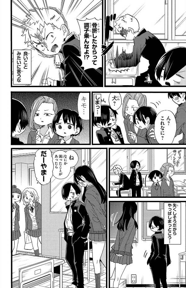 Boku no Kokoro no Yabai Yatsu - The Dangers In My Heart 5 (Japanese Edition)