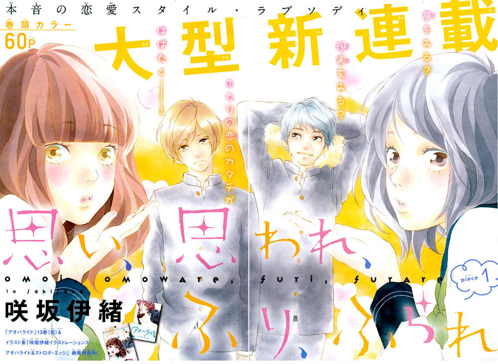 omoi, omoware, furi, furare chapter 1 2