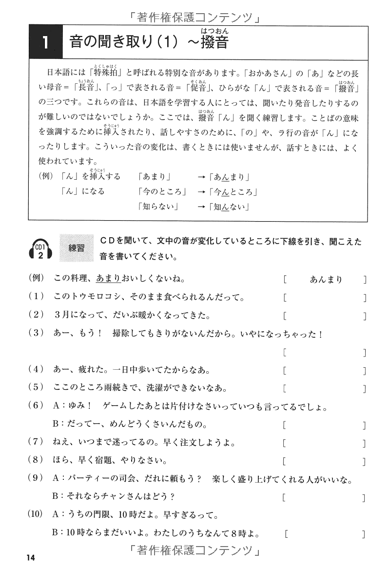 耳から覚える日本語能力試験聴解トレーニング N1 - Mimi Kara Oboeru JLPT N1 Listening With CDs