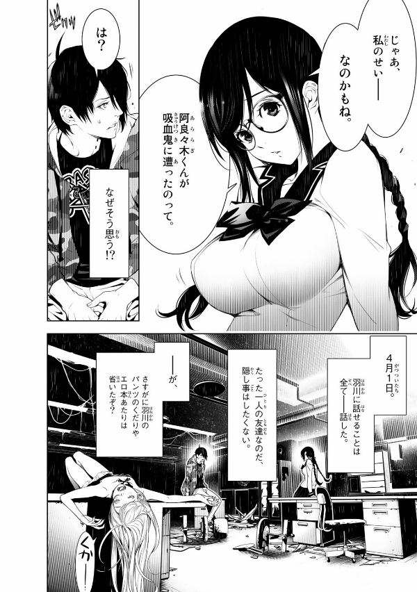 化物語 11 - Bakemonogatari Vol.11