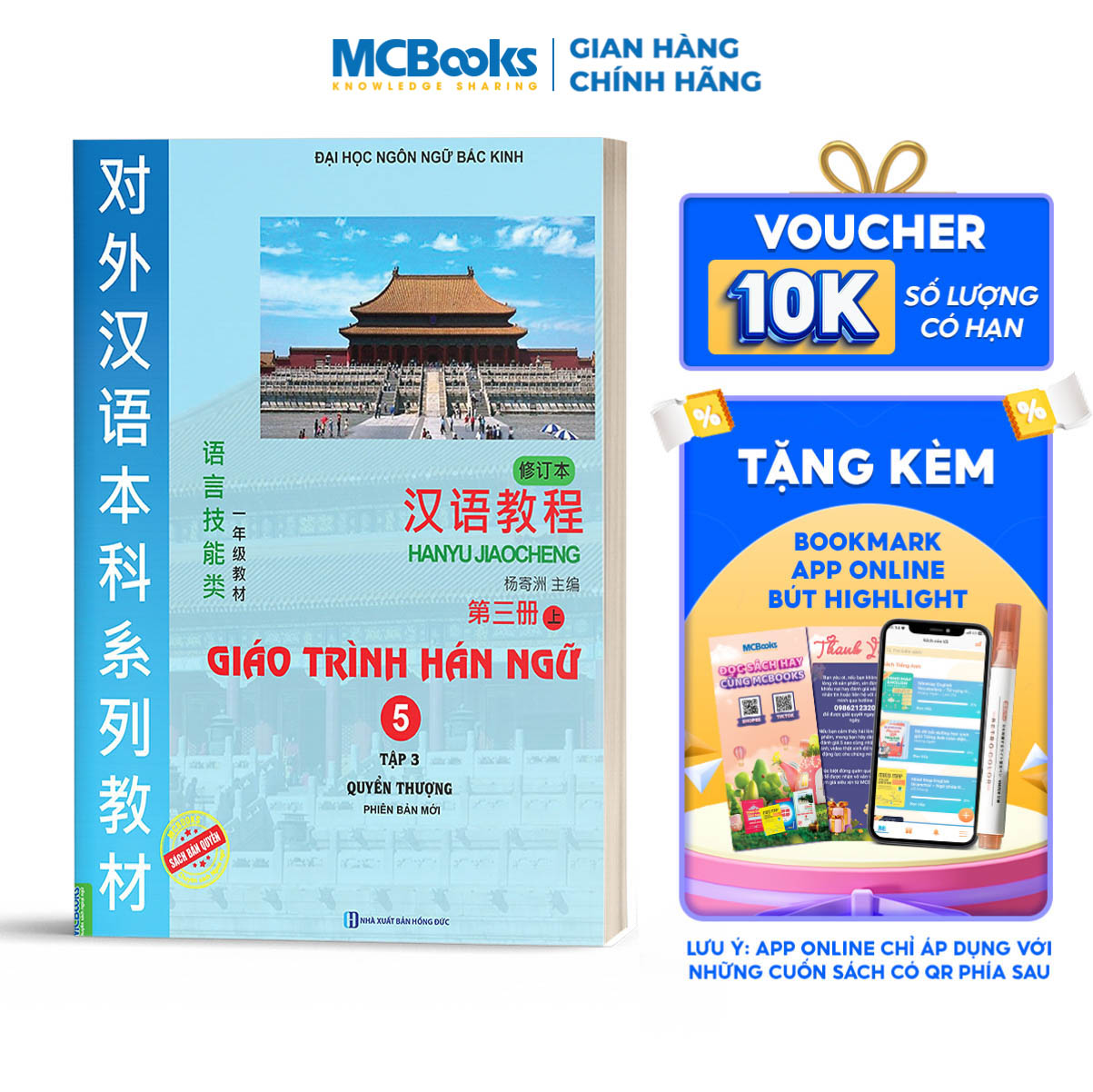 Sách Giáo trình Hán ngữ 5 – Tập 3 Quyển Thượng – Phiên bản mới Dùng App